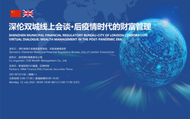 活動(dòng)預(yù)告 | 深倫雙城線上會(huì)談系列活動(dòng) 后疫情時(shí)代的財(cái)富管理、對(duì)外投資及管理